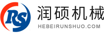 润硕机械设备